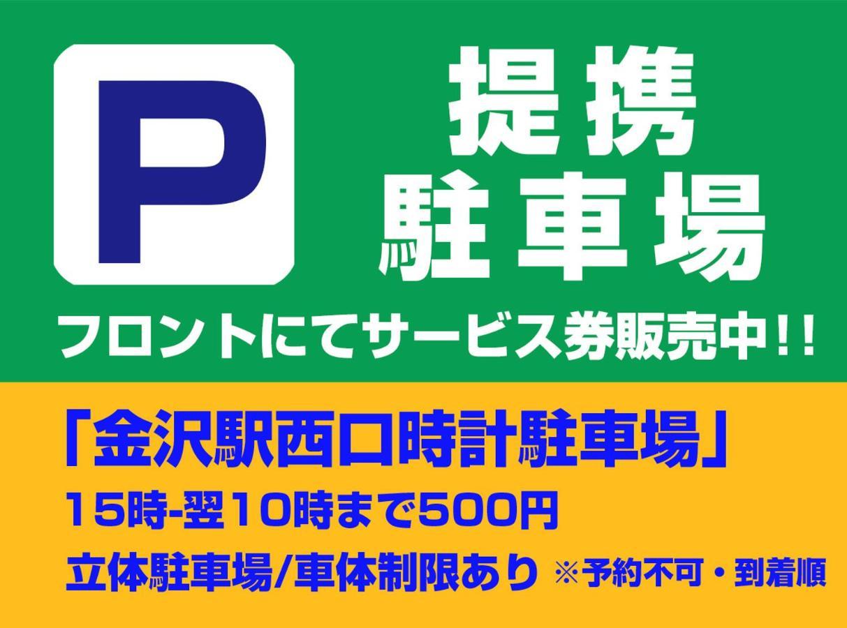 Hotel Trend Kanazawa Ekimae 外观 照片